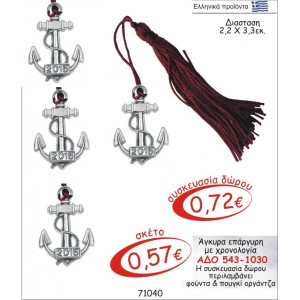 ΑΓΚΥΡΑ ΕΠΑΡΓΥΡΗ ΓΟΥΡΙ ΜΕ ΧΡΟΝΟΛΟΓΙΑ ΑΔΟ 543-1030